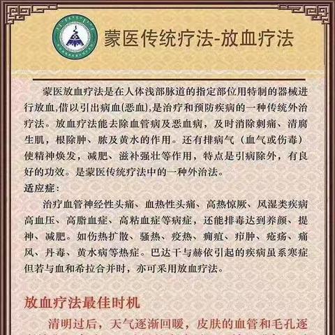【发挥民族医药特色】达日罕乌拉苏木中心卫生院开展蒙医放血疗法
