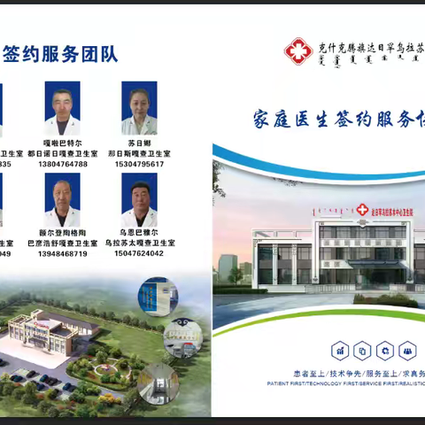 达日罕卫生院2026年5月份家庭医生签约服务动态“八公开”