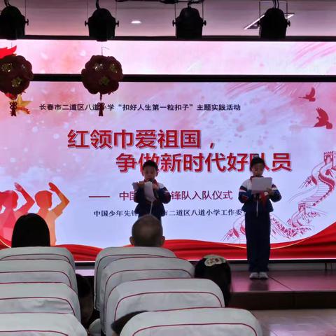 红领巾照耀少年路！八道小学2025年少先队入队仪式圆满落幕