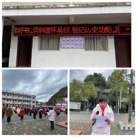 “缅怀革命先烈，传承红色基因”—— 遂川县南江中心小学清明节主题活动