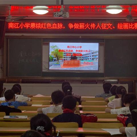 赓续红色血脉，争做薪火传人——南江中心小学征文、绘画比赛