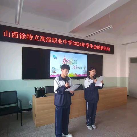 梦想起航，青春同行|| 山西徐特立高级职业中学学生会纳新圆满成功！