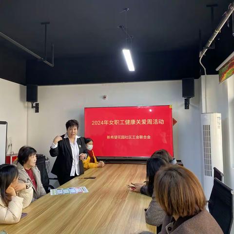 【幸福历城·群众满意】唐冶街道新希望花园社区工会联合会开展女职工健康关爱周活动