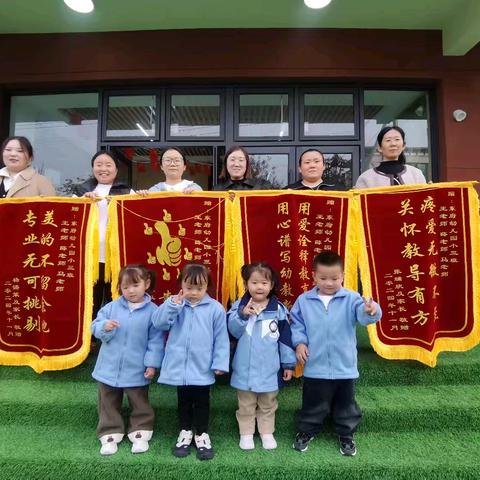 慧爱·慧育｜双向奔赴 爱有回声 ——东府幼儿园锦旗不断、赞誉连连