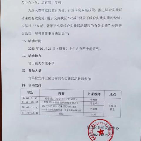 【塔山镇大李庄小学】综合实践探真知——“‘双减’背景下小学综合实践活动课程的有效实施”专题研讨活动