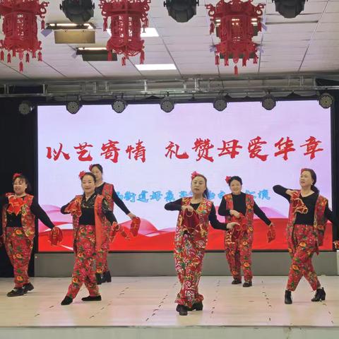 “以艺寄情 礼赞母爱华章”——幸福街道母亲节文艺表演温情上演 