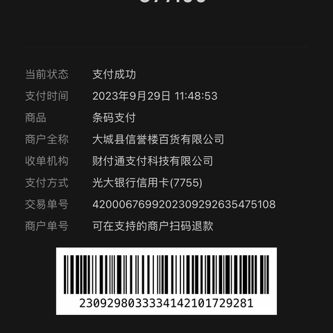 银、微、支、建行聚合支付故障的处理方法