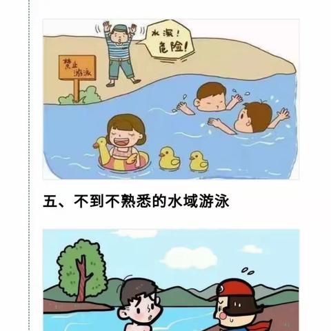 珍爱生命 谨防溺水