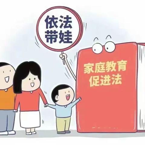 进入“依法带娃”时代，解读《家庭教育促进法》