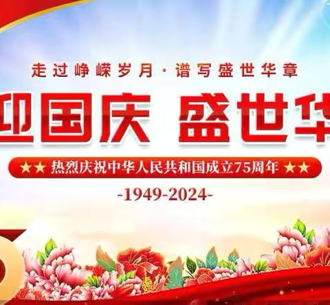 喜迎国庆，礼赞祖国 ——龙口市实验小学2023级2班 ‍ ‍ ‍ ‍ ‍ ‍ ‍