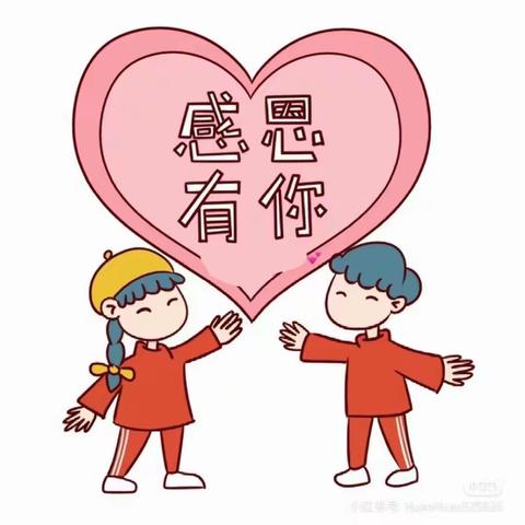 安煜宝贝幼儿园【中三班班本课堂】——《感恩有你》