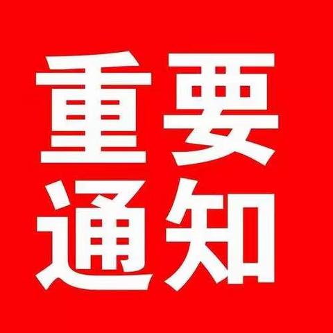 长沙市开福区五彩风车玫瑰园幼儿园2023年秋季贫困资助告家长书