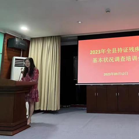 武义县残联召开全县残联系统业务培训暨持证残疾人基本状况调查工作培训会议