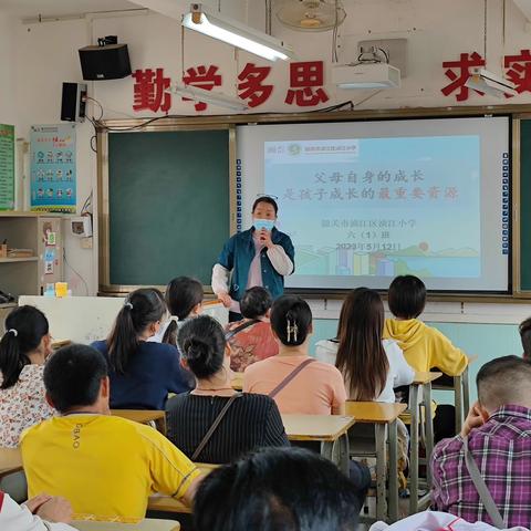 2022-2023学年浈江小学六年级家长会——父母自身是孩子成长的最重要资源