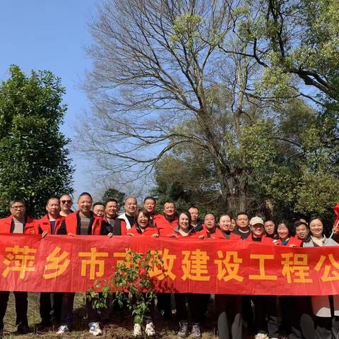 市政建设工程公司开展以开展以“党建红”引领“生态绿”主题党日活动