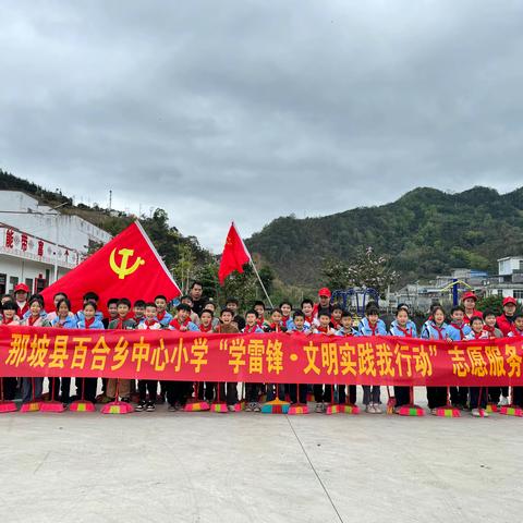 那坡县百合乡中心小学“学雷锋•文明实践我行动”暨志愿服务月主题系列活动