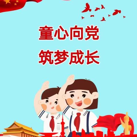 学习二十大，争做好队员——石相小学少先队新队员入队仪式