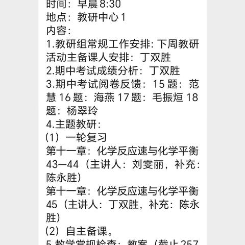 “众行致远，研思同行”----张掖中学高三化学组第10周教研活动纪实