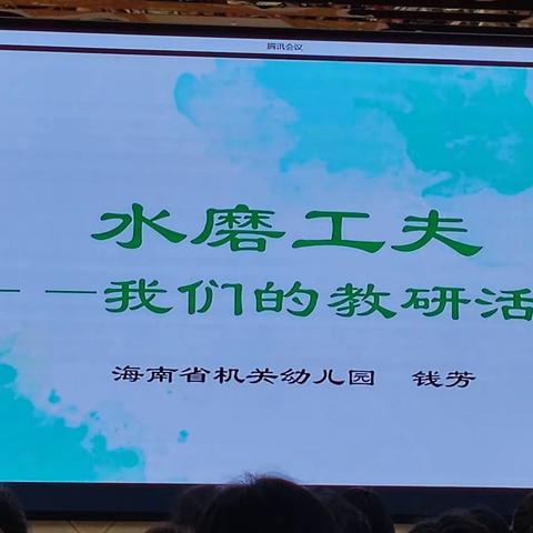 《游戏中的师幼互动，推动儿童的学习品质》