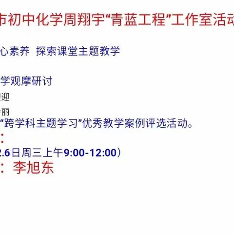 名师示范引领    青蓝共研提升——灵宝市青蓝工程初中化学周翔宇工作室主题活动