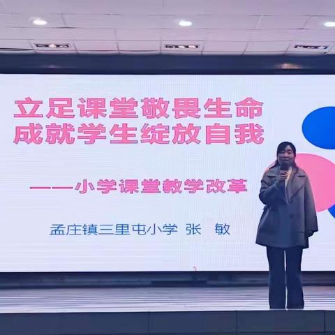 在教与研中享受成长的美好 ——“张敏小学数学工作室”成员成长记