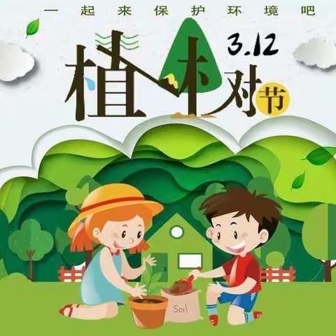 “植”得期待、“树”你最棒——侯庙镇张楼小学植树节活动