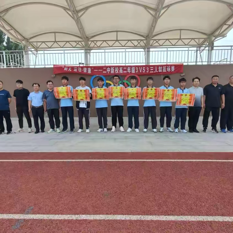 滕州二中新校 “阳光 运动 健康”  三人制校园篮球比赛活动