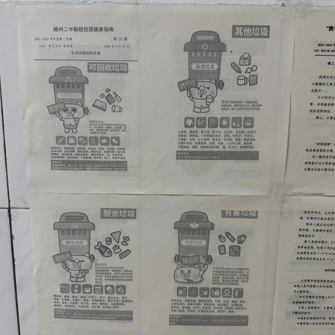 垃圾分类 从我做起——滕州二中新校垃圾分类主题教育活动