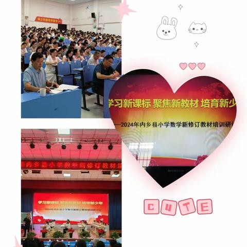 学习新课标  聚焦新教材  培育新少年 ——2024年内乡县小学数学新修订教材研讨会