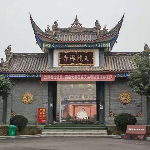 德阳旌阳区天龙寺组织全体僧众暨常住护法居士召开“崇俭戒奢”主题教育学习会
