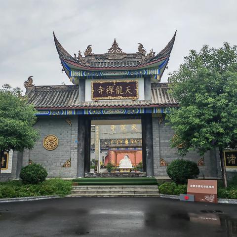 德阳旌阳区天龙寺农历2023年九月十九观世音菩萨出家日法会通启