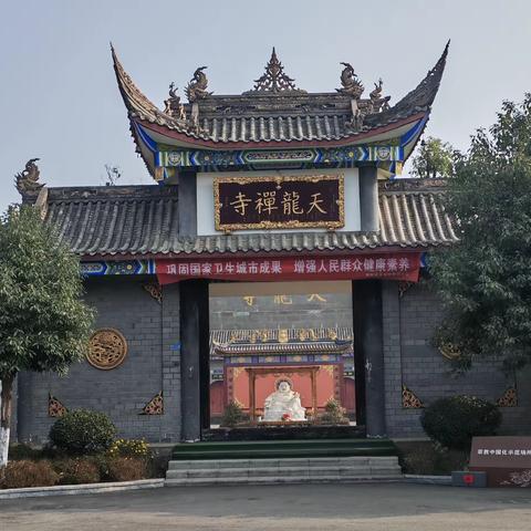 德阳旌阳区天龙寺举行常住僧众暨护法居士团年午宴