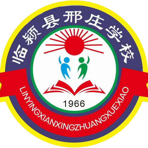 【课堂展风采 教研促成长】—临颍县邢庄学校教育集团邢庄校区小学综合组、英语组校观摩课赛课风采