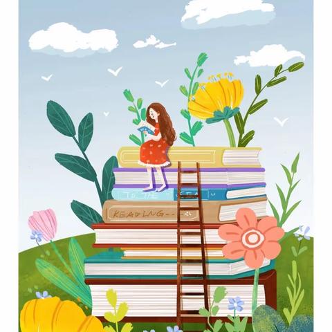 书香润童年，阅读助成长