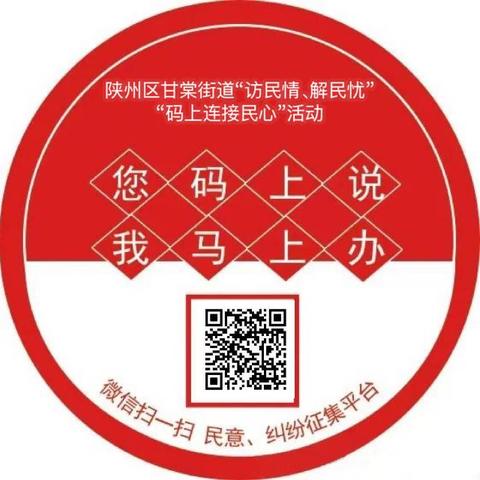 张汴乡“访民情、解民忧”“码上连接民心”平台上线啦！扫一扫帮你解忧解纷