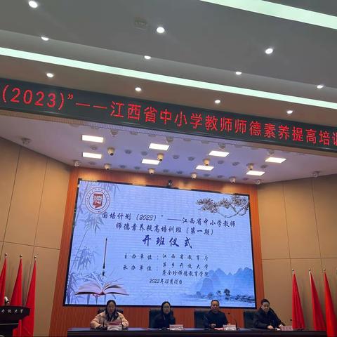 教师如烛，师德如光；守初心，铸师魂。——“国培计划”江西省中小学教师师德素养提高培训班