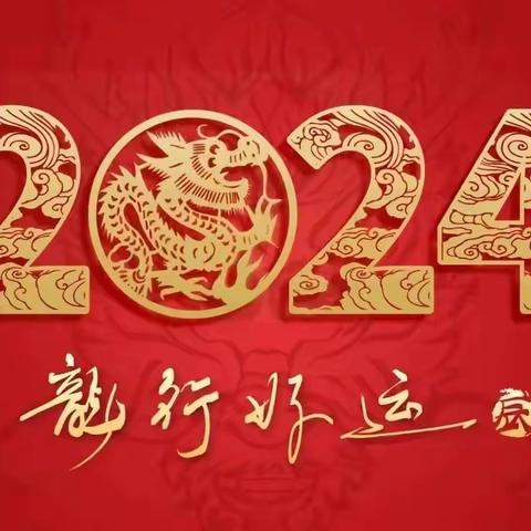 殷都区商务局新年贺词