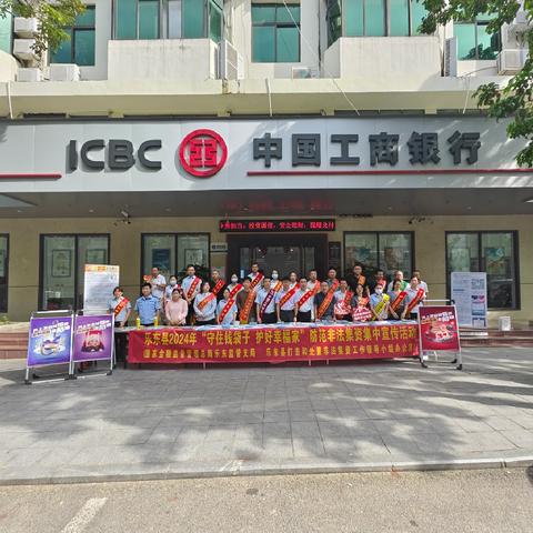 2024年乐东县“守住钱袋子·护好幸福家”6·15集中宣传日活动