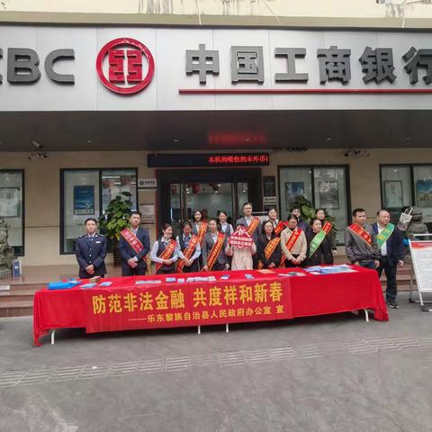 2025.1.16乐东县开展"防范非法金融 共度祥和新春"集中宣传活动