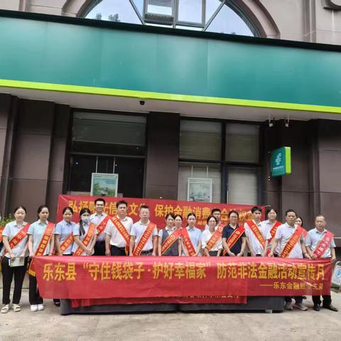 2025年乐东县“守住钱袋子·护好幸福家”6·15集中宣传日活动
