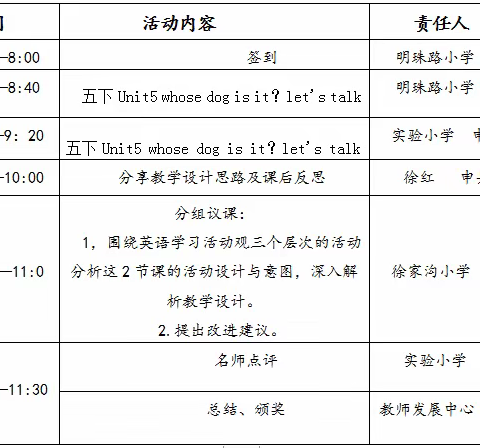 践行英语学习活动观     构建整体教学新样态