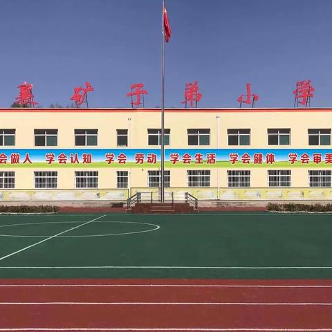 襄矿子弟小学社团活动