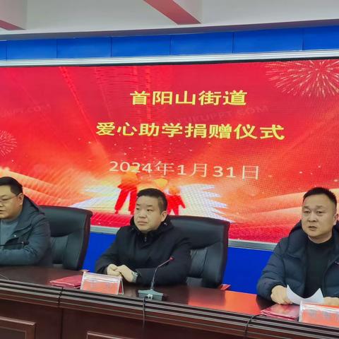 奉献一片爱心 助力教育发展