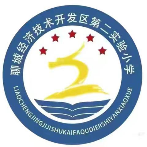 【全环境立德树人】观名师课例 悟教学智慧——开发区第二实验小学数学组第14次教研