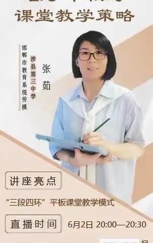 基于平板的课堂教学策略——邯郸市第十五中学参加邯郸市能力提升工程2.0学习