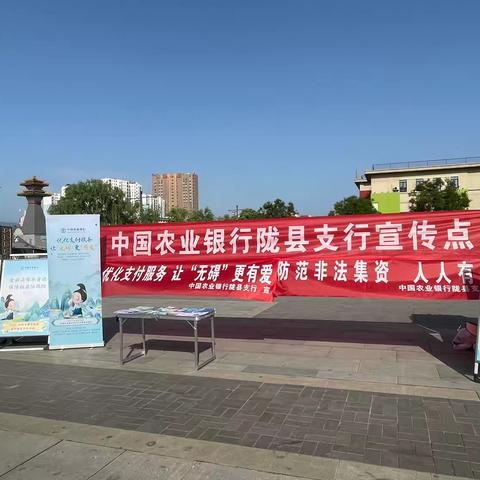 农行宝鸡陇县支行优化支付服务，让“无碍”更“有爱”主题宣传活动