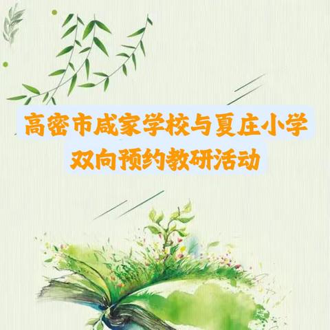 教研花开晚秋日，深研细悟成长时