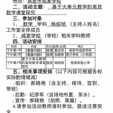 以研促教，着力探究大单元教学下的高效数学课堂——高密市数学名师工作室来咸家学校传经送宝