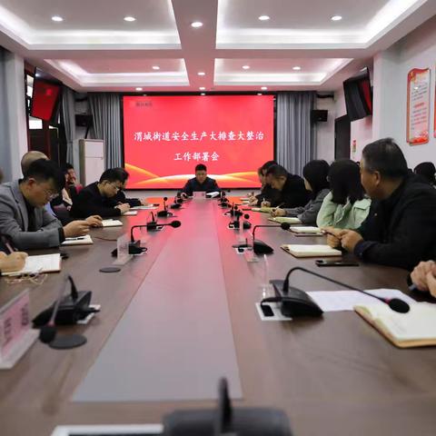 凝心聚力 实干攻坚——渭城街道召开本周重点工作会议