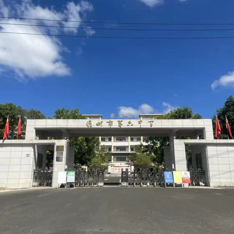 儋州市第六中学2026年中秋节假期学生安全——致家长的一封信